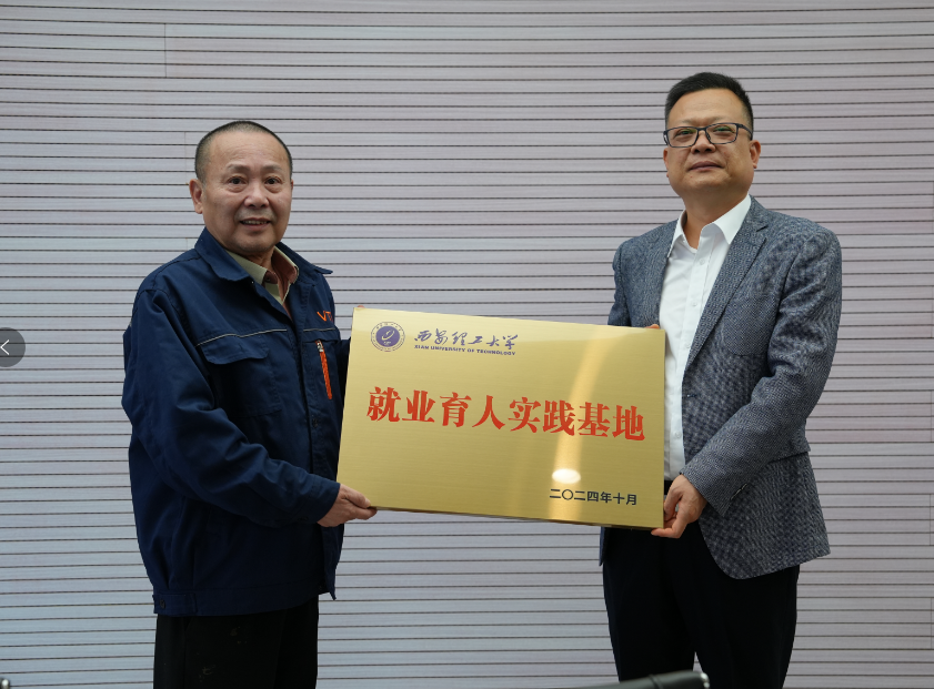 校企合作!維大力與西安理工共創(chuàng)大學(xué)生就業(yè)基地! 校企合作!維大力與西安理工共創(chuàng)大學(xué)生就業(yè)基地!
